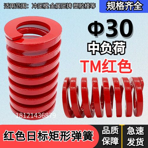日标扁线矩形红色模具弹簧TM30*30 35 40 45 50 55 60 65 70/200