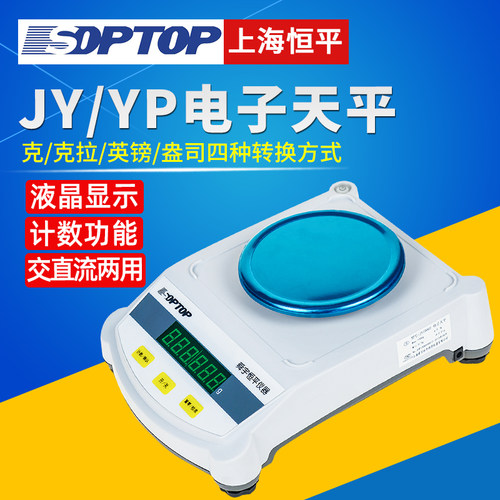 上海舜宇恒平电子天平JY1002百分/十分之一实验室称量秤0.01g0.1g