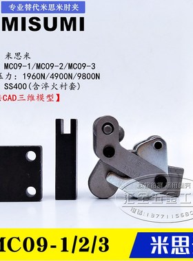 原装同款MISUMI焊接式肘夹MC09-1夹钳MC09-2替代米思米夹具MC09-3