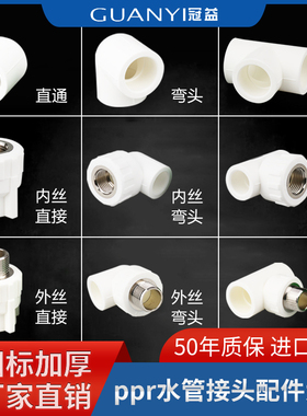 冠益ppr水管接头配件大全4分三通直通弯头变径头6分25管热熔管件