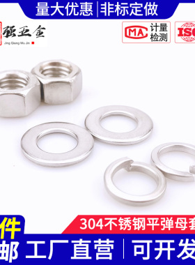 304/316不锈钢六角螺母平垫片弹垫组合套装螺丝帽M6M8M10M12-M24