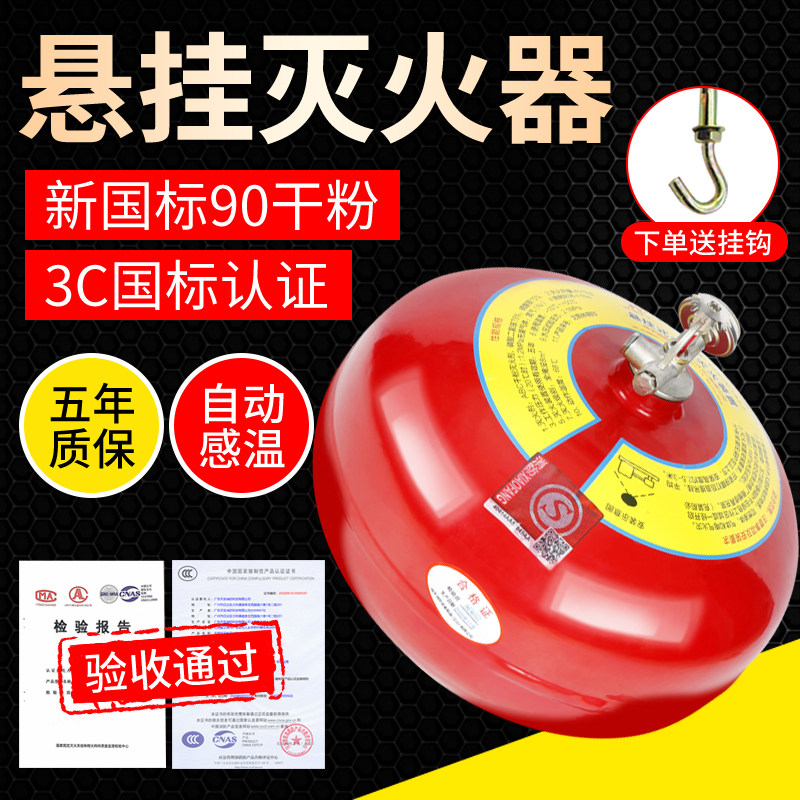 悬挂式4kg干粉灭火器6公斤自动灭火装置超细8kg10kg消防宫灯吊球