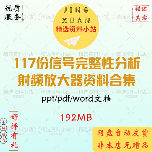 信号完整性分析射频放大器设计ADS仿真实例cadence ppt培训资料