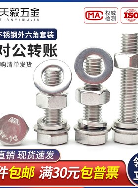 316不锈钢外六角螺丝螺栓螺母套装加长螺杆M4M5M6M8M10M12M16M20