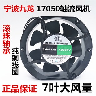 九龙G17050HA2BL 380V轴流风机柜风扇 HA3BL17251电焊机椭圆220V