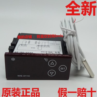 伟森WS-311C展示柜风幕柜冷水机蛋糕柜温度控制器电子数显温控仪