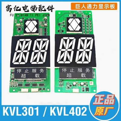 适用巨人通力电梯/轿厢显示板 KVL402/KVL301 A3N103034/A3J10303