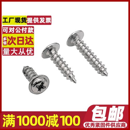 镀镍国标圆头十字带垫自攻精密螺丝大头螺钉ST1.4/7M2/3/6M3/5M4