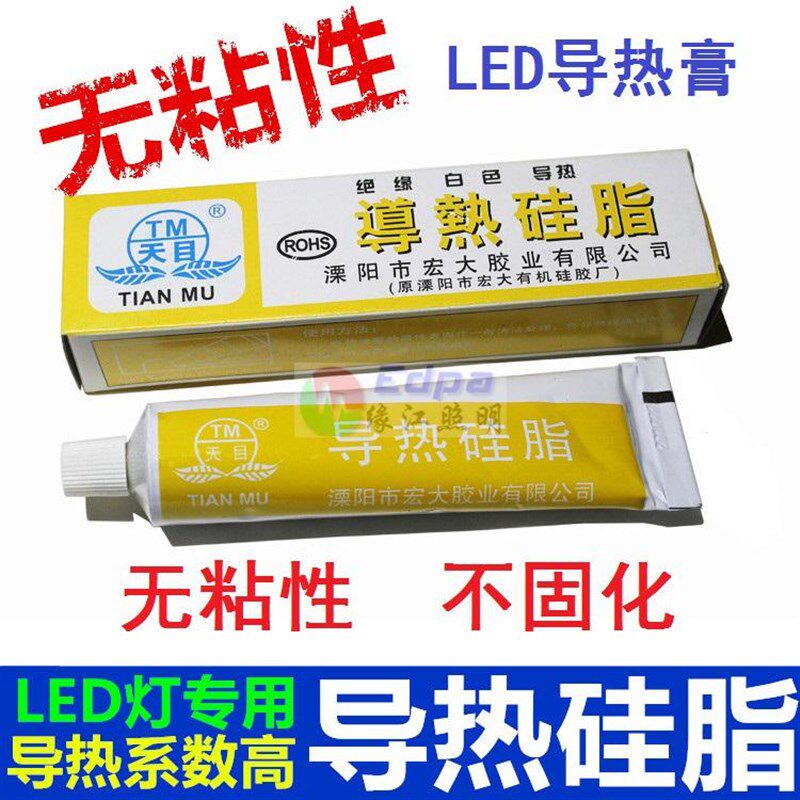 天目黄60g导热硅脂无粘性不固化CPU导热胶LED导热膏LED散热膏
