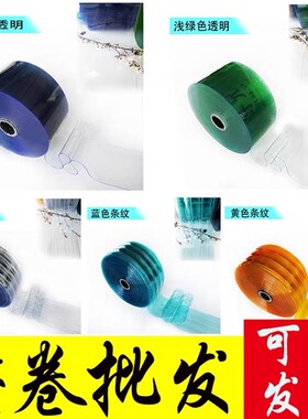PVC防静电塑料垂帘 空调挡风隔热门帘 无尘室隔断防静电门帘