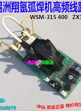 特惠WSME无锡洲翔ZX19E-2氩弧焊机WSM高频线路板315引弧板400 500