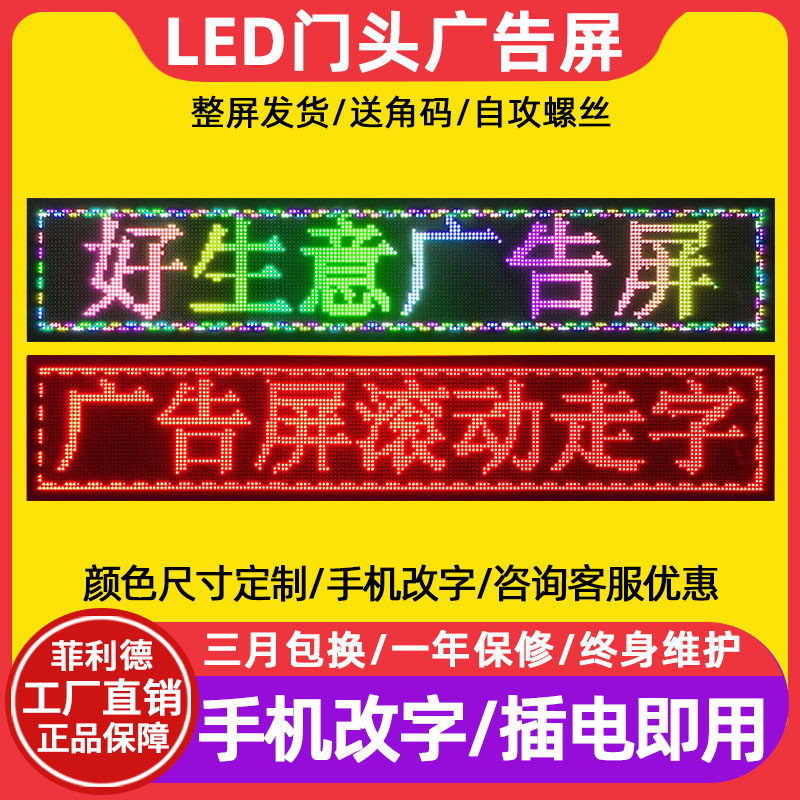 led显示屏室外门头防水单色滚动走字广告牌地摊全彩字幕成品定制
