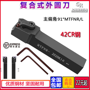 数控刀杆 外圆刀杆91度 MTFNR2020K16 2525M16 1616H16外圆车刀杆
