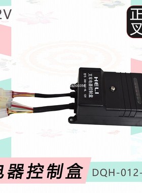 合力叉车控制盒中央集成电器盒DQH-012保险丝盒合力3吨490发动机