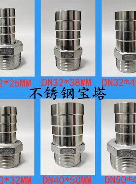304不锈钢皮管接头六角宝塔外螺纹外牙水管接头 插1寸特殊规格