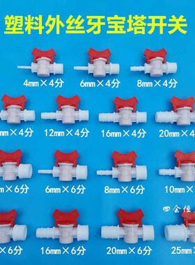 塑料小球阀变径球阀20外内丝止水阀6 10 12 16阀门开关异径水开关