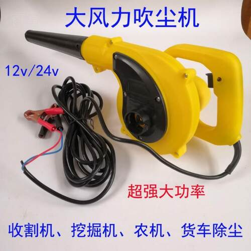 睿富包邮车载吹尘器12V大功率收割机吹风机24V鼓风机挖掘机滤芯除