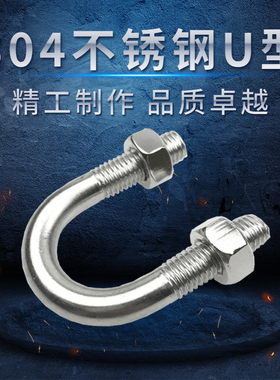 正品304M8不锈钢U型螺丝U型码卡U型螺栓U形管卡骑马管夹卡箍抱箍