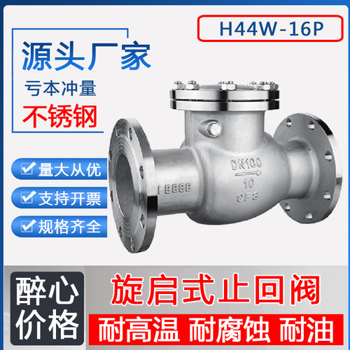 304不锈钢旋启式止回阀H44W-16P翻板式法兰连接316单向阀逆止阀门