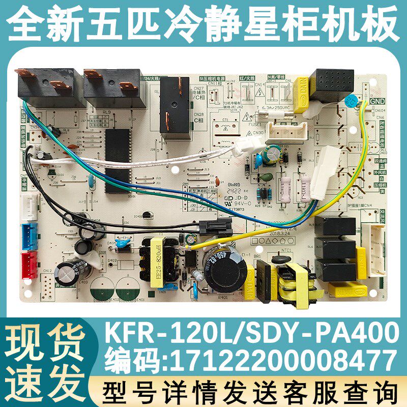 适配美的5P柜机三相电内主板 KFR-120L/SDY-ID 冷静星PA400电源板