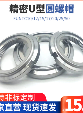 细牙精密型U型螺帽 轴承钢片自锁螺母 FUNTC10/12/15/17/20/25/50