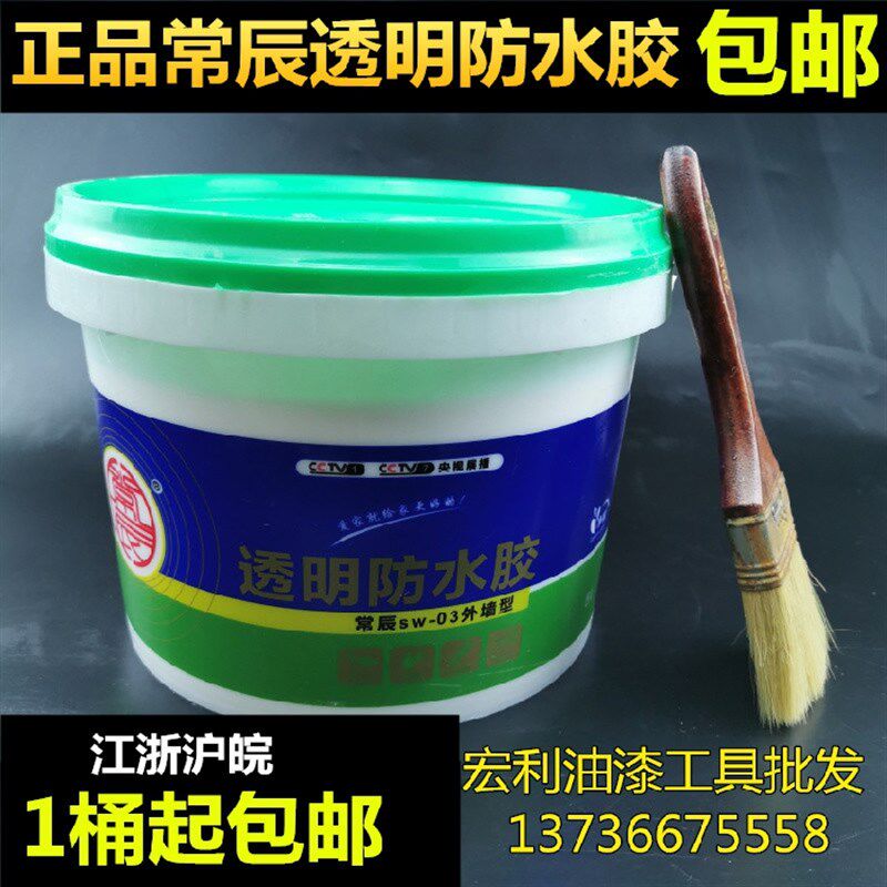 常辰透明防水胶 屋顶防水材料防水剂外墙卫生间防水涂料堵漏王5KG