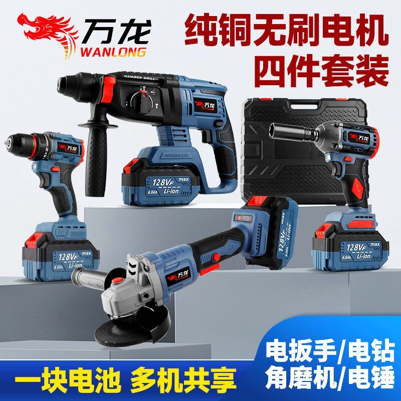 德国进口多功能锂电池无刷充电电锤手电钻角磨机电动钻扳手四件套