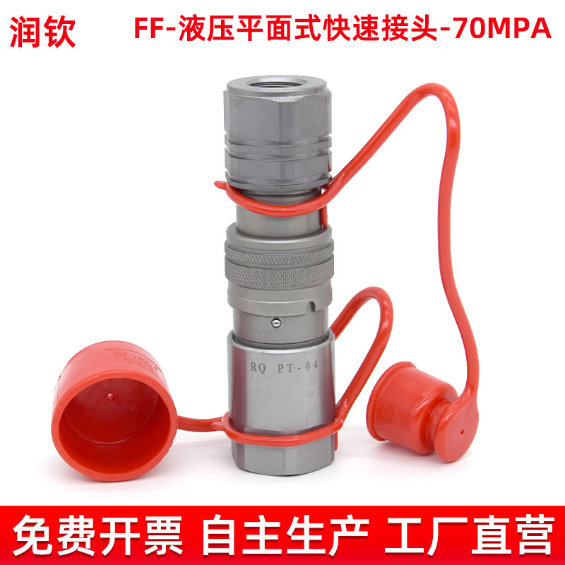 液压快速接头平面式高压快接挖土机破碎锤专用油管快速接头70MPA