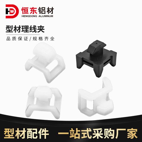 3030/4040理线夹铝型材国标欧标固线夹固定座电缆线卡埋线束线夹