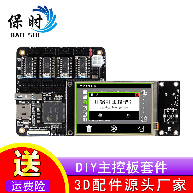 3D打印机主板 触摸屏 单头热电阻 ARM32位控制板DIY套件 主控