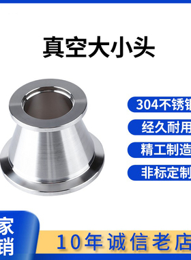 KF大小头304不锈钢真空卡盘变径管快接同心异径管大转小真空接头