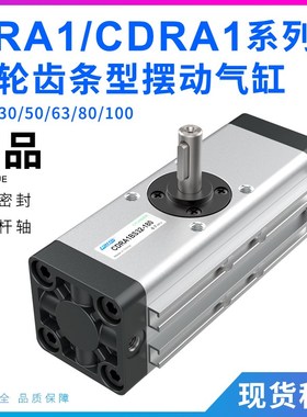 旋转回转摆动气缸CDRA1BS30-90/CRA1BS50*180/63/80/100-90-180度