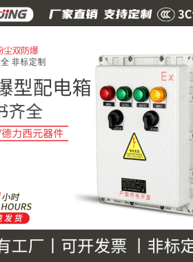 防爆配电箱水泵控制箱不锈钢空箱智能15kw接线仪表风机电气控制柜