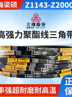 THREEV三维三角皮带橡胶硬线传动带Z型1143-2000电机用包布同步带