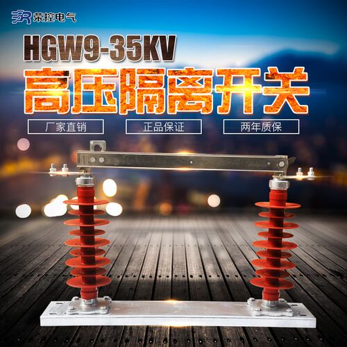 厂家直销 HGW9-35/630A柱上隔离开关 GW9-40.5KV户外高压隔离开关