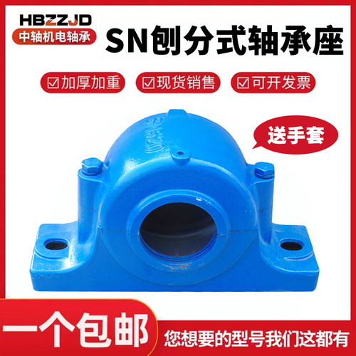 刨分式铸铁铸钢轴承座轴壳瓦座盒SN520 522 524 526 528 530 532