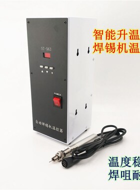 150W自动焊锡机温控器 150W高频涡流焊台911G系列烙铁头控制器