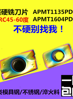 超硬数控铣刀片APMT1135/1604PDER淬火1003R5/1204R6刀粒头不锈钢