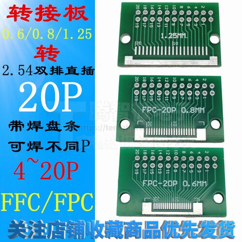 FFC/FPC转接板0.6/0.8/1.25MM转2.54双排直插 带焊盘条可焊4~20P