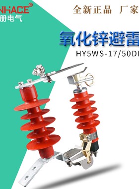 华册氧化锌跌落式避雷器HY5WS-17/50DL-TB可卸式10-12KV厂家直销