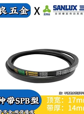 三力士三角带SPB4500/4522/4560/4582/4600/4650/4700/4750/4772