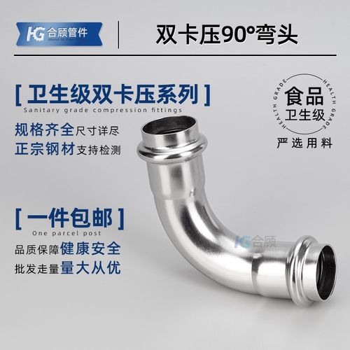 合顾304不锈钢双卡压式弯头90度卫生级直接薄壁水管转换接头管件