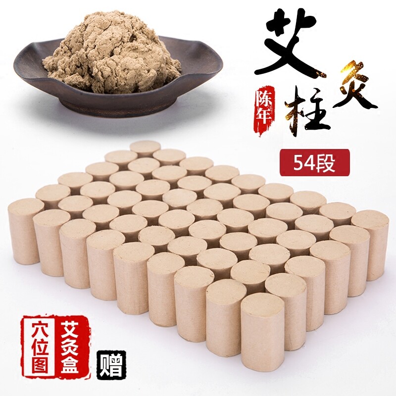 艾段艾柱家用加粗艾灸条妇科宫寒十年陈艾条艾柱艾灸盒随身灸家用