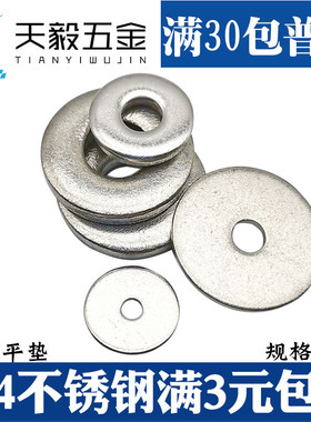 304不锈钢平垫非标垫片超薄加大加厚小垫子金属垫圈M3M4M5M6M8M10