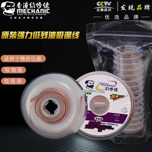 维修佬2015 3015 3515吸锡线低残渣吸取线吸锡带吸取多于焊锡正品