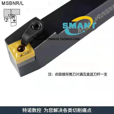 外圆 数控刀杆MSBNR/MSBNL3232P12/3232P19/4040R12/4040R19