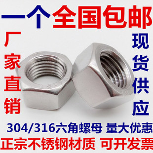 螺丝母 大螺帽 M27M30M33M36M39M42M45M56 316不锈钢六角螺母 304