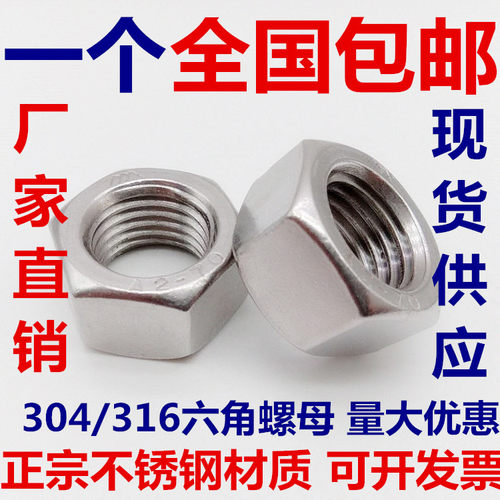 304/316不锈钢六角螺母 大螺帽 螺丝母 M27M30M33M36M39M42M45M56