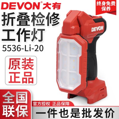 大有20V锂电折叠检修灯5536工作灯1000流明照明灯LED充电手电筒