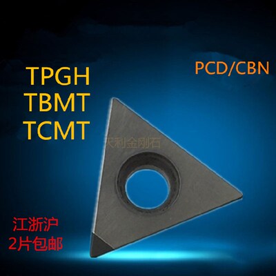 数控刀片金刚石车刀片 PCD聚晶CBN立方氮化硼TBMT060104. 02.08